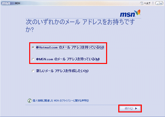 次のいずれかのメールアドレスをお持ちですか?