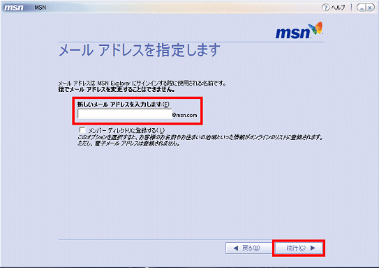 メールアドレスを指定します