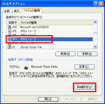 Windows XPの「ファイルの種類」タブ