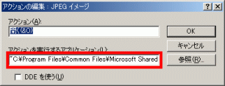 Windows Meの「アクションを実行するアプリケーション」