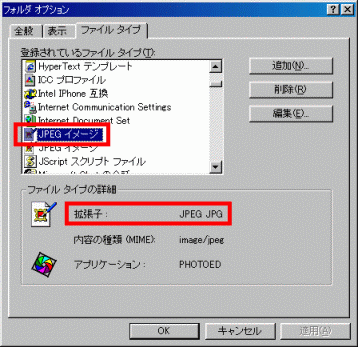 Windows 98の「ファイルタイプ」タブ