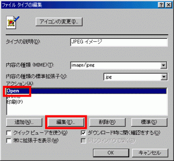 Windows 98の「ファイルタイプの編集」