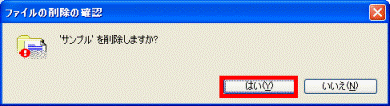削除の確認