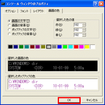 FMV Q&A - [Windows XP / Windows 2000] コマンドプロンプト画面の文字