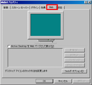 「Web」タブ