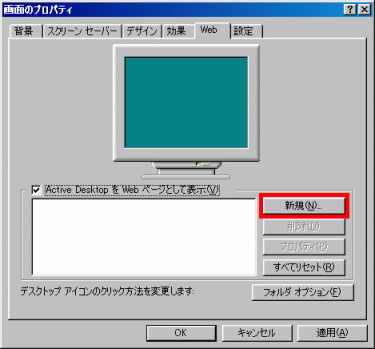 「新規」ボタン