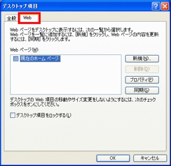 「Web」タブ