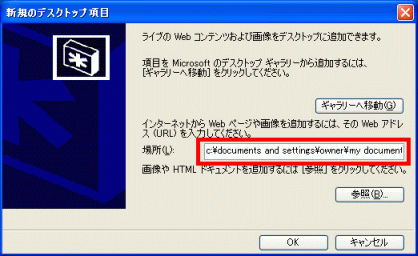 「新規のデスクトップ項目」の「場所」