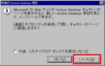 「新規のActive Desktop 項目」