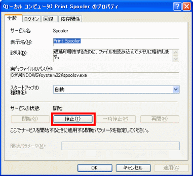 「停止」ボタン