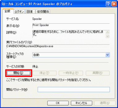 「開始」ボタン