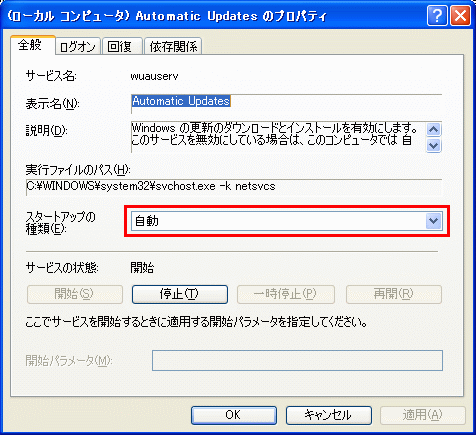 「Automatic Updates」で自動を選択