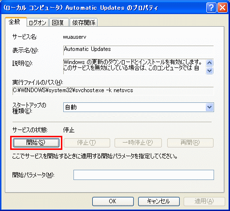 「Automatic Updates」で開始を選択