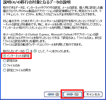 説明(4/4)移行の対象となるデータの説明