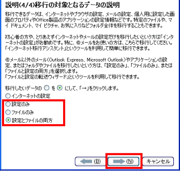 説明(4/4)移行の対象となるデータの説明