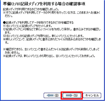 準備(2/8)記録メディアを利用する場合の注意事項