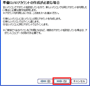 準備(3/8)アカウントの作成が必要な場合