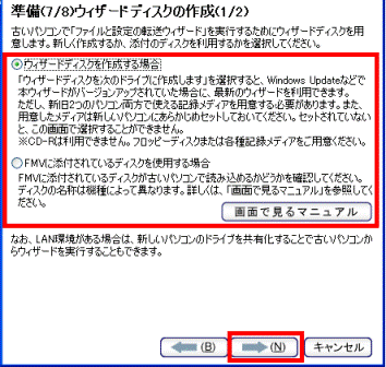 準備(7/8)ウィザードディスクの作成