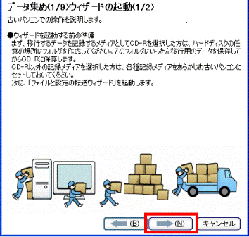 データ集め(1/9)ウィザードの起動(1/2)