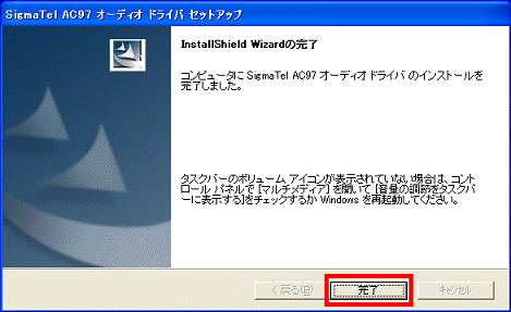 InstallShield Wizardの完了