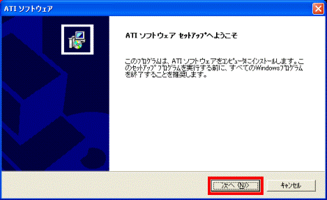 ATI ソフトウェア セットアップへようこそ
