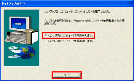 セットアップの完了