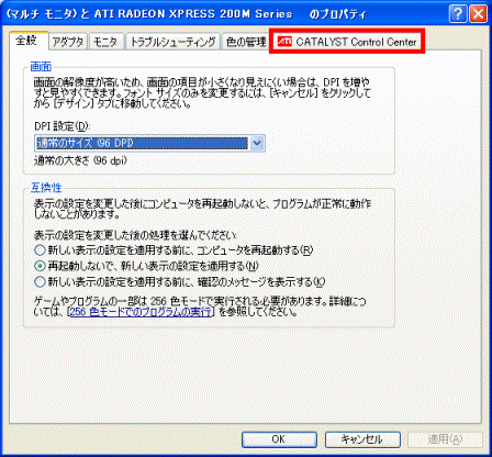 ATI CATALYST Control Centerタブ