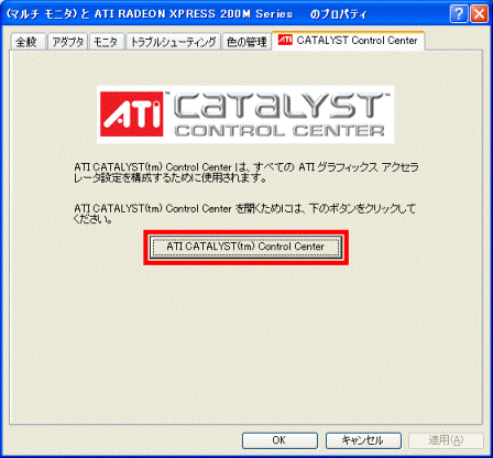 ATI CATALYST(tm) Control Centerボタン