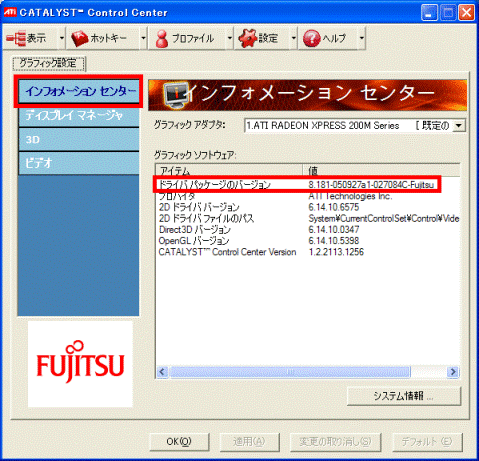 ドライバ パッケージのバージョン確認