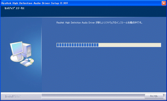 インストール中