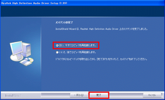 メンテナンスの完了