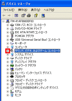 デバイスマネージャ