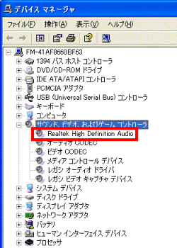 Realtek High Definition Audioの表示確認