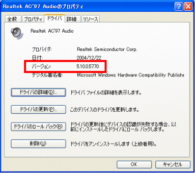 FMV Q&A - [サウンドドライバ] (プレインストール版)Realtek AC'97 Audio Driver for Windows ...