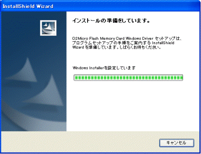 インストールの準備をしています。