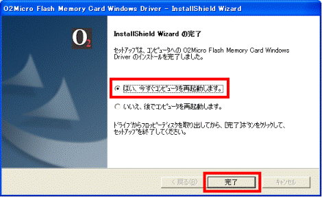 InstallShield Wizardの完了