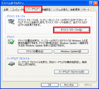 システムのプロパティ