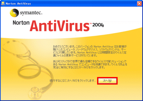 Norton AntiVirus の設定画面