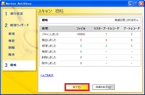 「完了」ボタンをクリックします。
