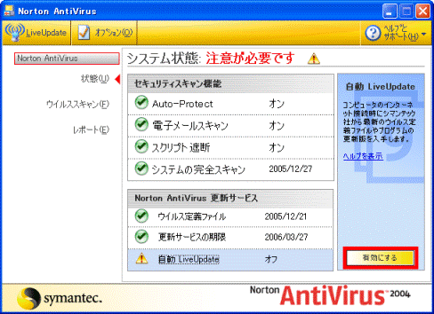 「有効にする」をクリックします。