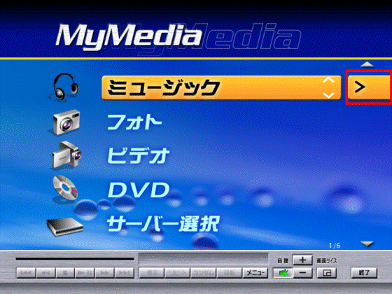 「MyMedia」画面で「ミュージック」の右側にある「右向き矢印」を選択している画像