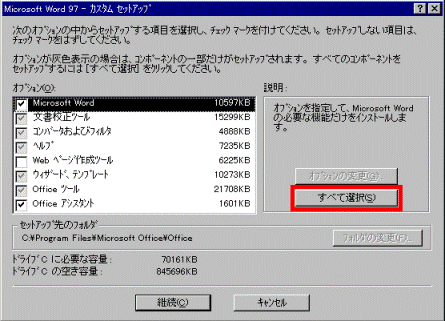 Word97→「すべて選択」ボタン