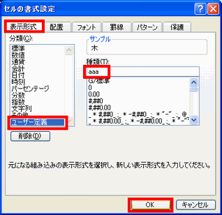 セルの書式設定