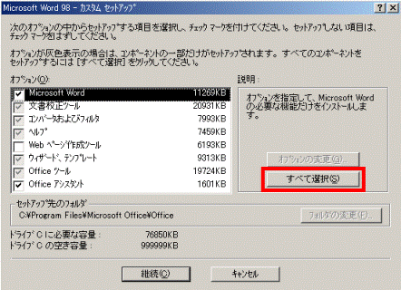FMV Q&A - [1998年夏Windows 95プレインストールモデル] 「Excel 97