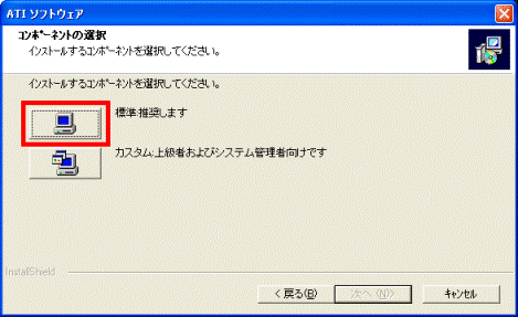コンポーネントの選択