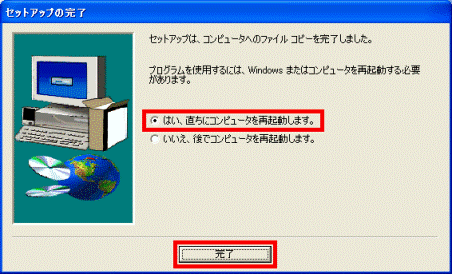 セットアップの完了