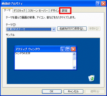 画面のプロパティ