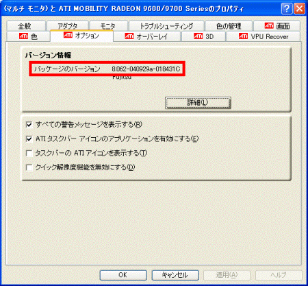 パッケージのバージョン確認