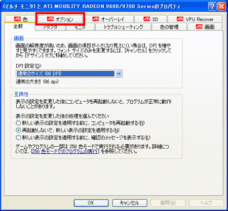 オプションタブ