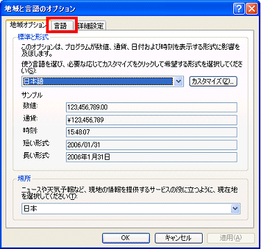 言語タブ